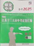 2025年锁定中考江苏十三大市中考试卷汇编物理