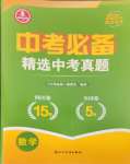 2025年中考必備四川民族出版社數學