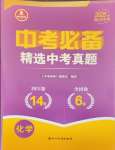 2025年中考必備四川民族出版社化學