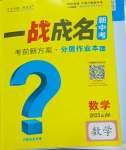 2025年一戰成名考前新方案數學云南專版