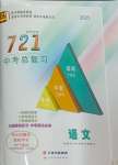 2025年721中考總復(fù)習(xí)語(yǔ)文中考