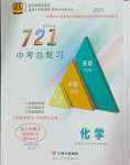 2025年721中考總復(fù)習(xí)化學(xué)中考