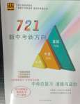 2025年721中考總復(fù)習(xí)道德與法治中考
