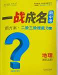 2025年一战成名考前新方案地理云南专版