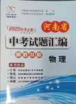 2025年河南省中考試題匯編精選31套物理