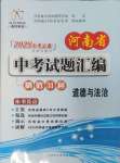 2025年河南省中考试题汇编精选31套思想品德