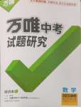 2025年萬唯中考試題研究數(shù)學湖南專版