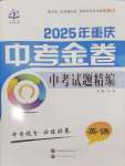 22025024年中考金卷中考試題精編英語(yǔ)重慶專版