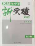 2025年重慶中考新突破數學中考人教版