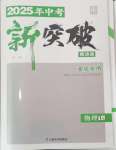 2025年重慶中考新突破物理重慶專版