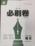2025年新一線必刷卷語文河南專版