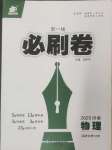 2025年新一線必刷卷物理河南專版