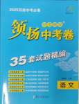 2025年領(lǐng)揚中考卷語文河南專版