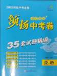 2025年領揚中考卷英語河南專版
