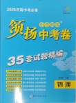 2025年領揚中考卷物理河南專版