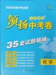 2025年領揚中考卷化學河南專版