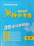 2025年領(lǐng)揚(yáng)中考卷化學(xué)河南專版