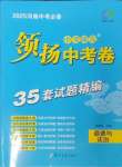 2025年領(lǐng)揚(yáng)中考卷道德與法治河南專版