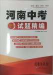 2025年優學教育試題精編道德與法治