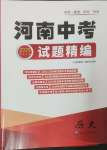 2025年優學教育試題精編歷史