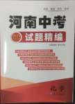 2025年優學教育試題精編化學