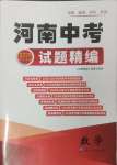 2025年優學教育試題精編數學