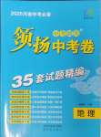 2025年領揚中考卷地理河南專版