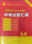 2025年中考名師解密熱點試題匯編物理河南專版