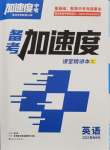 2025年卓文書業(yè)加速度英語(yǔ)青海專版