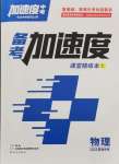 2025年卓文書(shū)業(yè)加速度物理青海專(zhuān)版