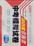 2025年青海省中考模擬試卷道德與法治