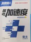 2025年卓文書(shū)業(yè)加速度語(yǔ)文人教版陜西專(zhuān)版