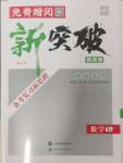 2025年中考新突破數(shù)學(xué)人教版陜西專版