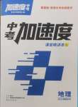 2025年卓文書(shū)業(yè)加速度地理陜西中考