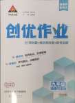 2025年狀元成才路創(chuàng)優(yōu)作業(yè)九年級道德與法治下冊人教版