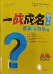 2025年一戰成名新中考英語陜西專版