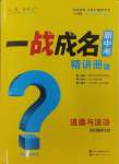 2025年一戰(zhàn)成名新中考道德與法治陜西專版