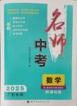 202年名師中考廣東專用數學