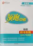 2025年領(lǐng)跑中考物理廣東專(zhuān)版