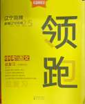 25年領(lǐng)跑中考語(yǔ)文一輪總復(fù)習(xí)遼寧專版