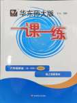 2024年華東師大版一課一練六年級英語上冊滬教版增強(qiáng)版五四制