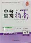 2025年百年學典中考復習指南物理廣東專版