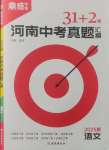 2025年鼎成中考河南中考真題匯編語文中考