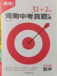 2025年鼎成中考河南中考真題匯編數學中考