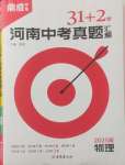 2025年鼎成中考河南中考真題匯編物理中考