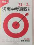 2025年鼎成中考河南中考真題匯編道德與法治中考