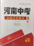 2025年河南中考南方出版社數學精華版