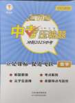2025年金鑰匙中考壓軸題數學