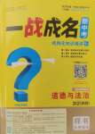 2025年一戰成名新中考道德與法治四川專版