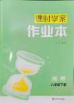 2025年金鑰匙課時學案作業(yè)本八年級地理下冊人教版